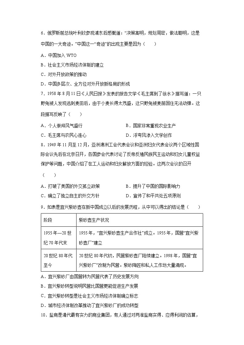 2023届湖北省武汉市高中毕业生九月起点历史备考卷（二）第2页