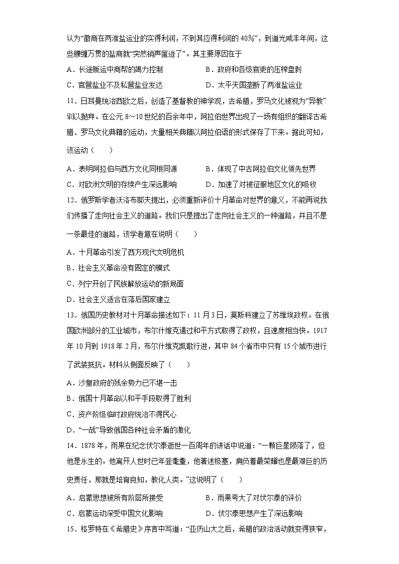 2023届湖北省武汉市高中毕业生九月起点历史备考卷（二）第3页