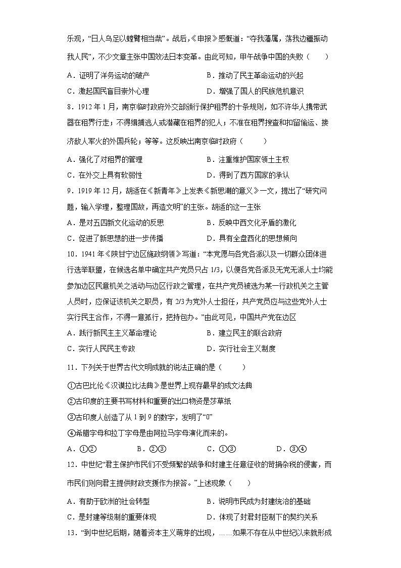 2023届湖北省武汉市高中毕业生九月起点历史备考卷（四）第2页