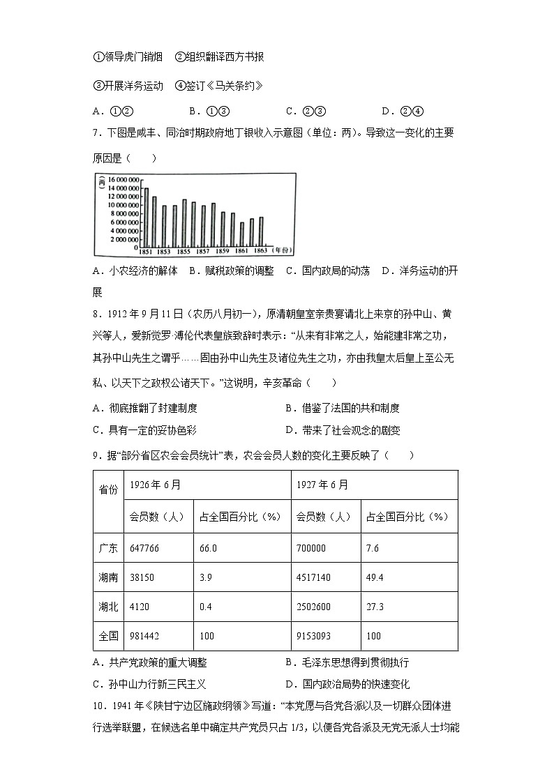 2023届湖北省武汉市高中毕业生九月起点历史备考卷（三）第2页