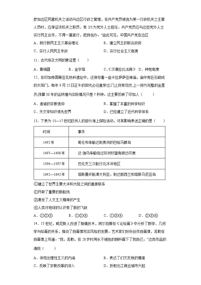 2023届湖北省武汉市高中毕业生九月起点历史备考卷（三）第3页