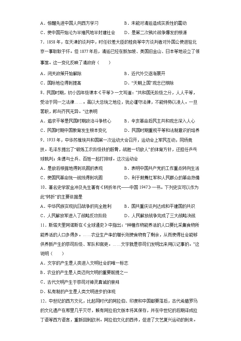 2023届湖北省武汉市高中毕业生九月起点历史备考卷（一）第2页