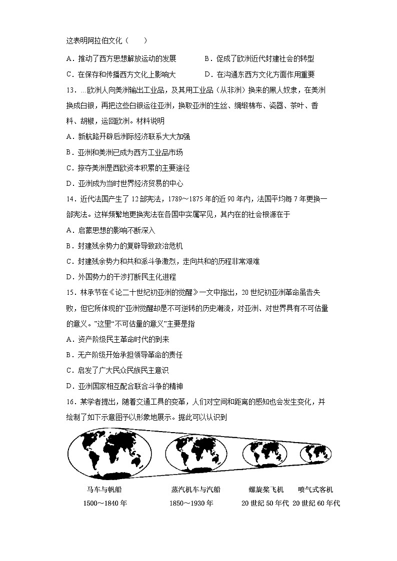 2023届湖北省武汉市高中毕业生九月起点历史备考卷（一）第3页