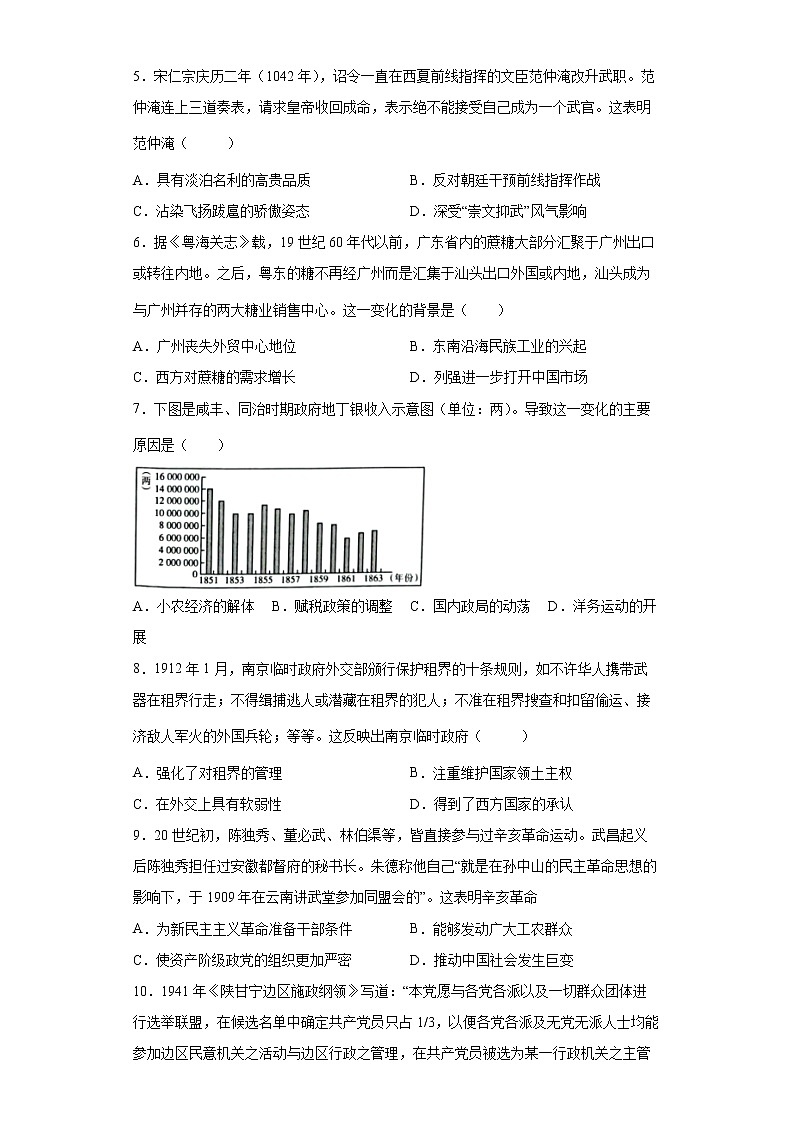 2023届湖北省武汉市高中毕业生九月起点历史备考卷（五）第2页