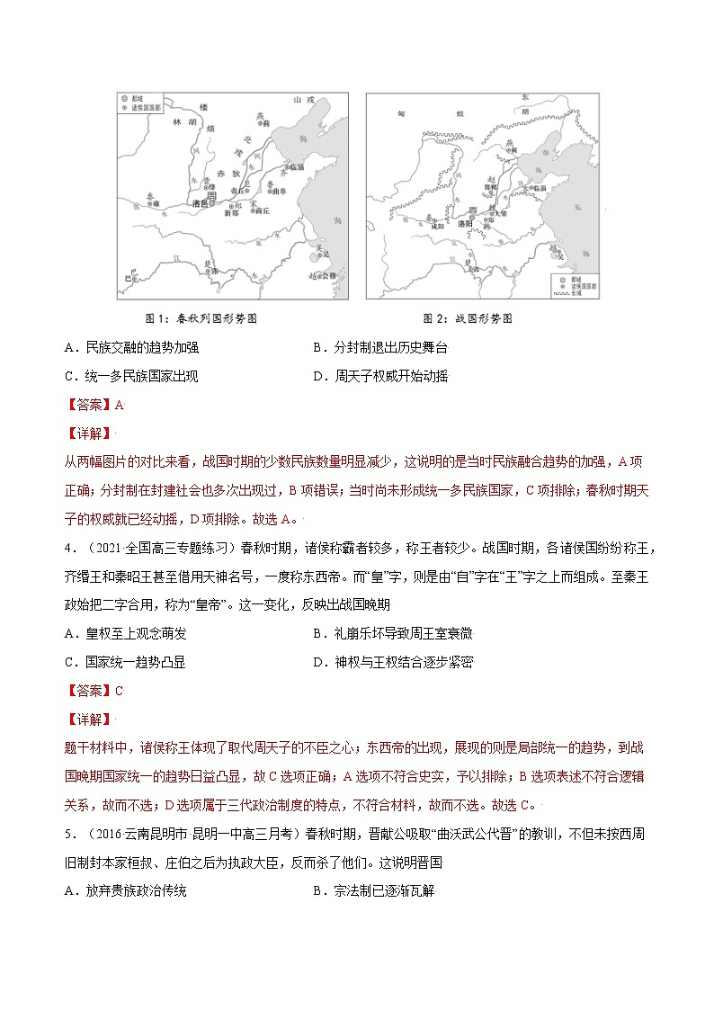 第2课+诸侯纷争与变法运动-【必刷题】2022-2023学年高一历史同步练习（中外历史纲要上）02