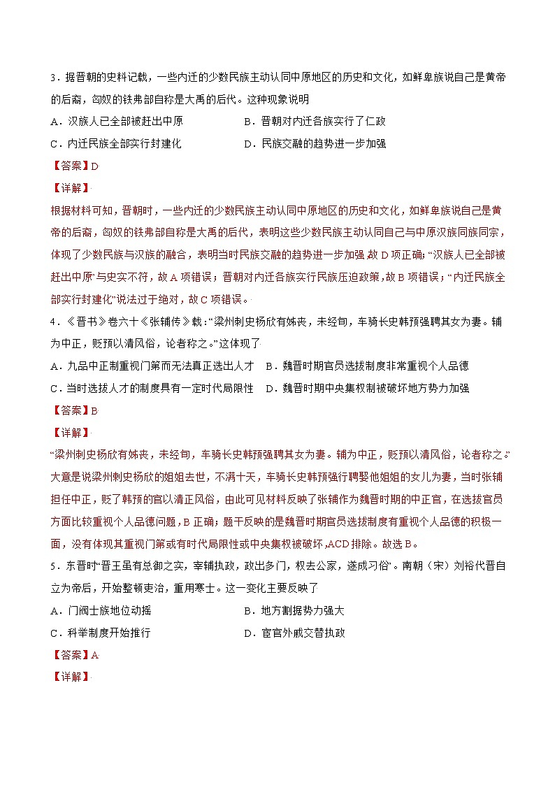 第5课+三国两晋南北朝的政权更迭与民族交融-【必刷题】2022-2023学年高一历史同步练习（中外历史纲要上）02