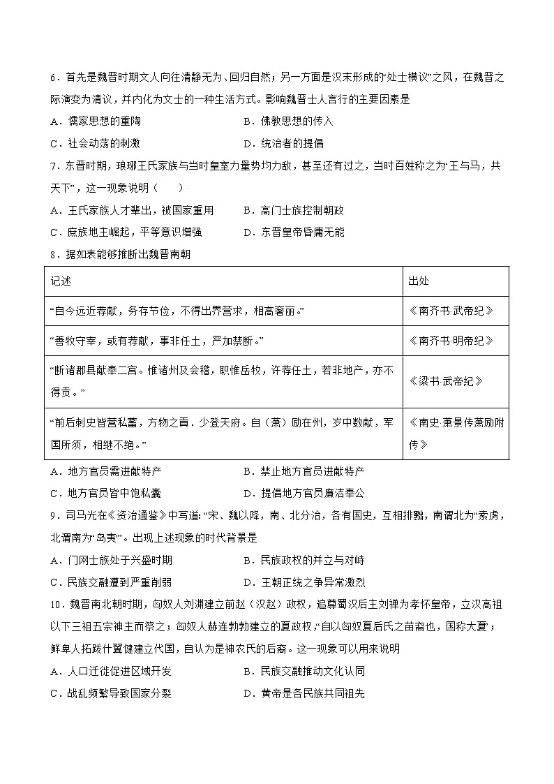 第5课+三国两晋南北朝的政权更迭与民族交融-【必刷题】2022-2023学年高一历史同步练习（中外历史纲要上）02