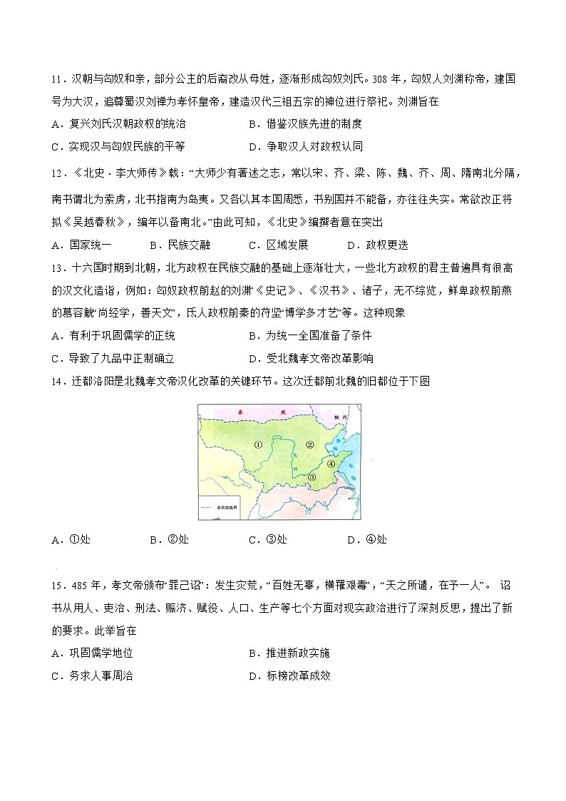 第5课+三国两晋南北朝的政权更迭与民族交融-【必刷题】2022-2023学年高一历史同步练习（中外历史纲要上）03