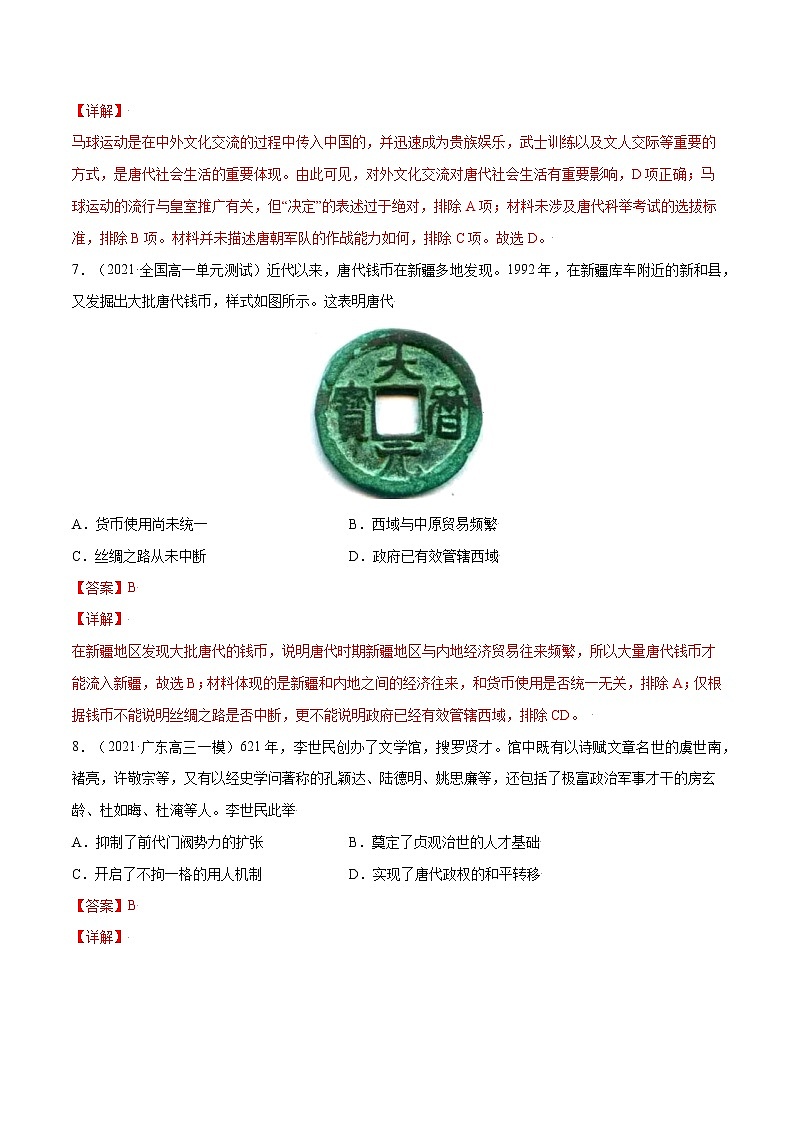 第6课+从隋唐盛世到五代十国（原卷版）-【必刷题】2022-2023学年高一历史同步练习（中外历史纲要上）03