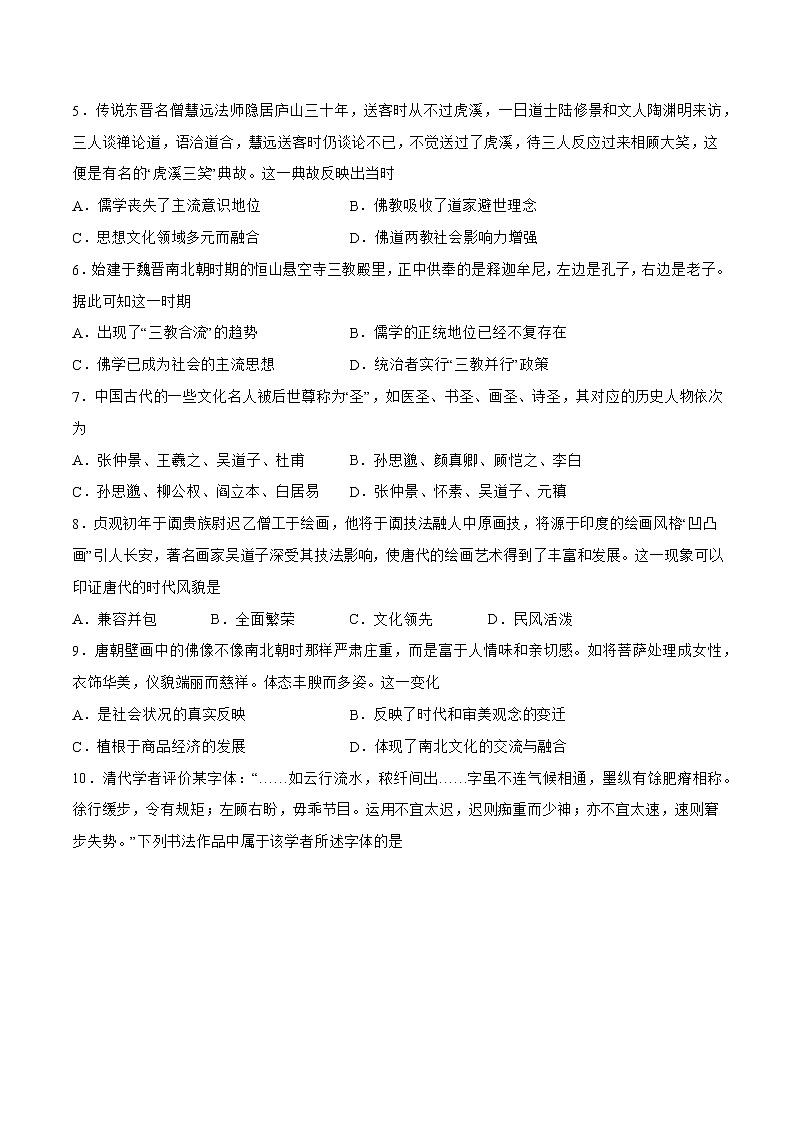 第8课+三国至隋唐的文化-【必刷题】2022-2023学年高一历史同步练习（中外历史纲要上）02