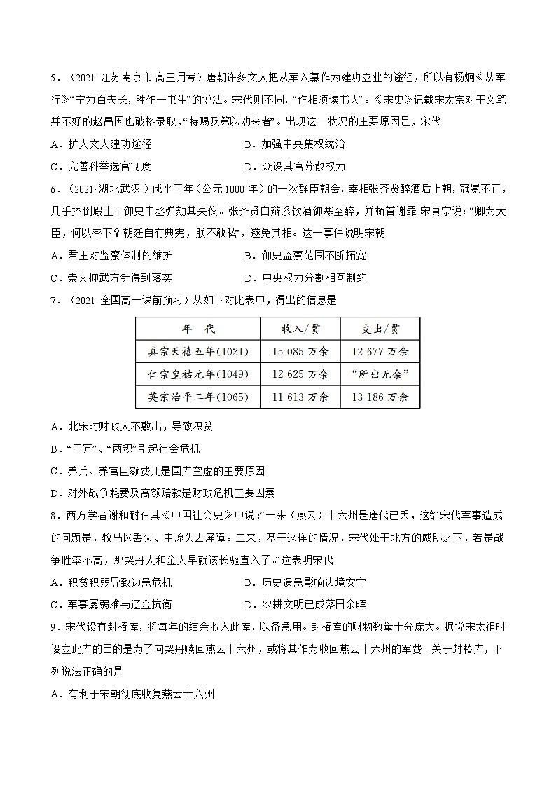 第9课+两宋的政治和军事-【必刷题】2022-2023学年高一历史同步练习（中外历史纲要上）02