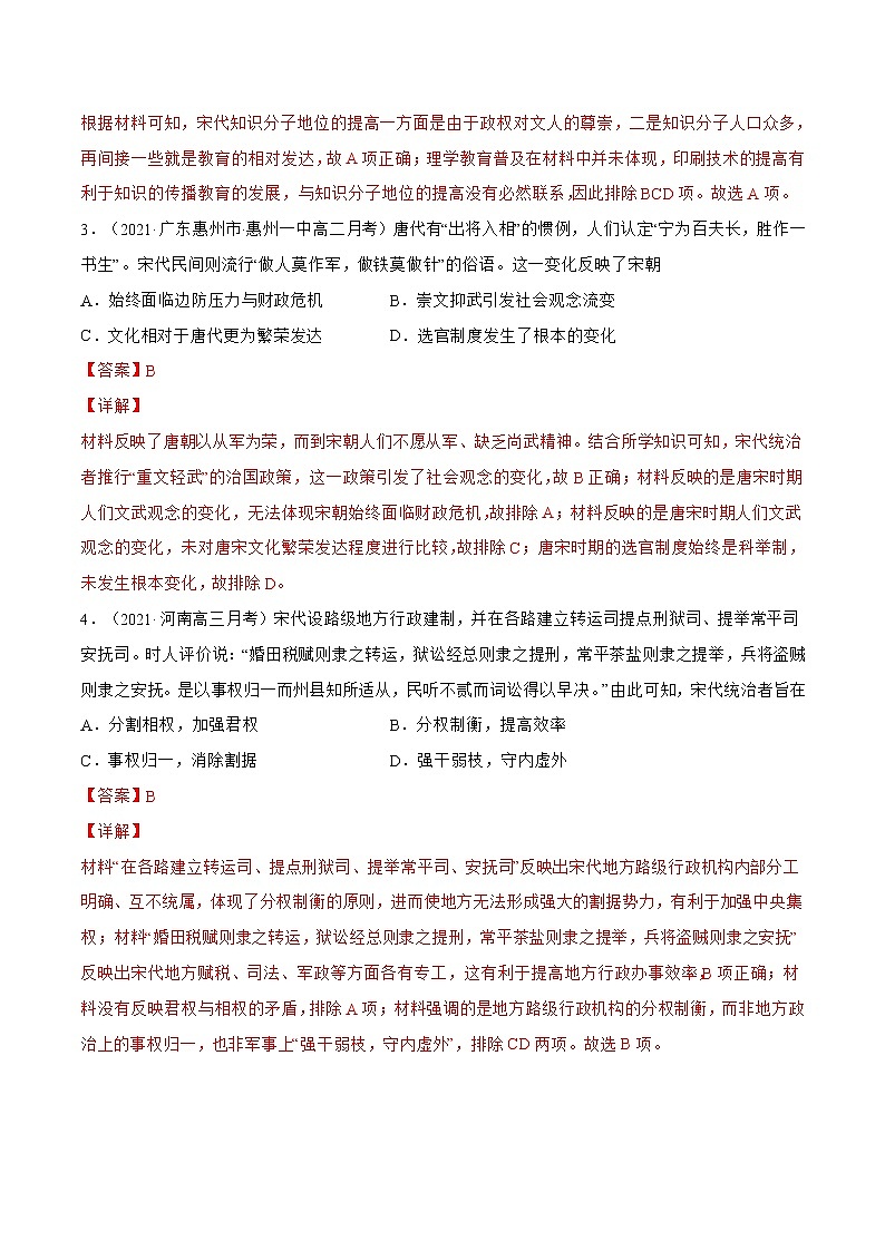 第9课+两宋的政治和军事-【必刷题】2022-2023学年高一历史同步练习（中外历史纲要上）02