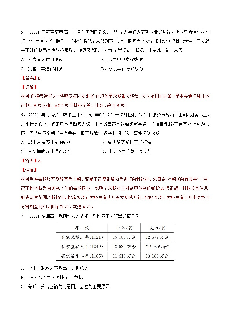 第9课+两宋的政治和军事-【必刷题】2022-2023学年高一历史同步练习（中外历史纲要上）03