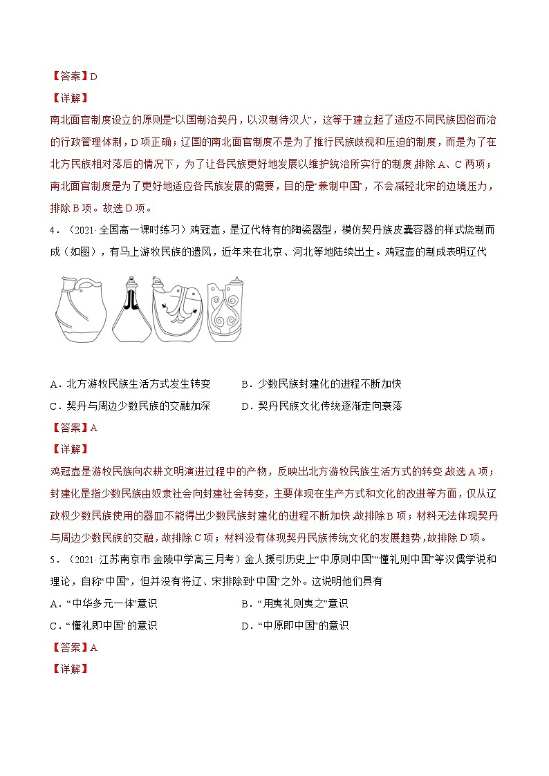 第10课 辽宋夏金元的统治（解析版）-【必刷题】2022-2023学年高一历史同步练习（中外历史纲要上）第2页