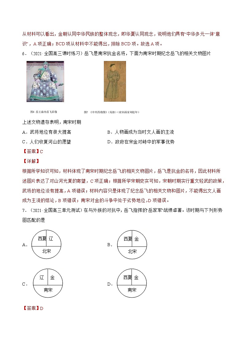 第10课 辽宋夏金元的统治（解析版）-【必刷题】2022-2023学年高一历史同步练习（中外历史纲要上）第3页