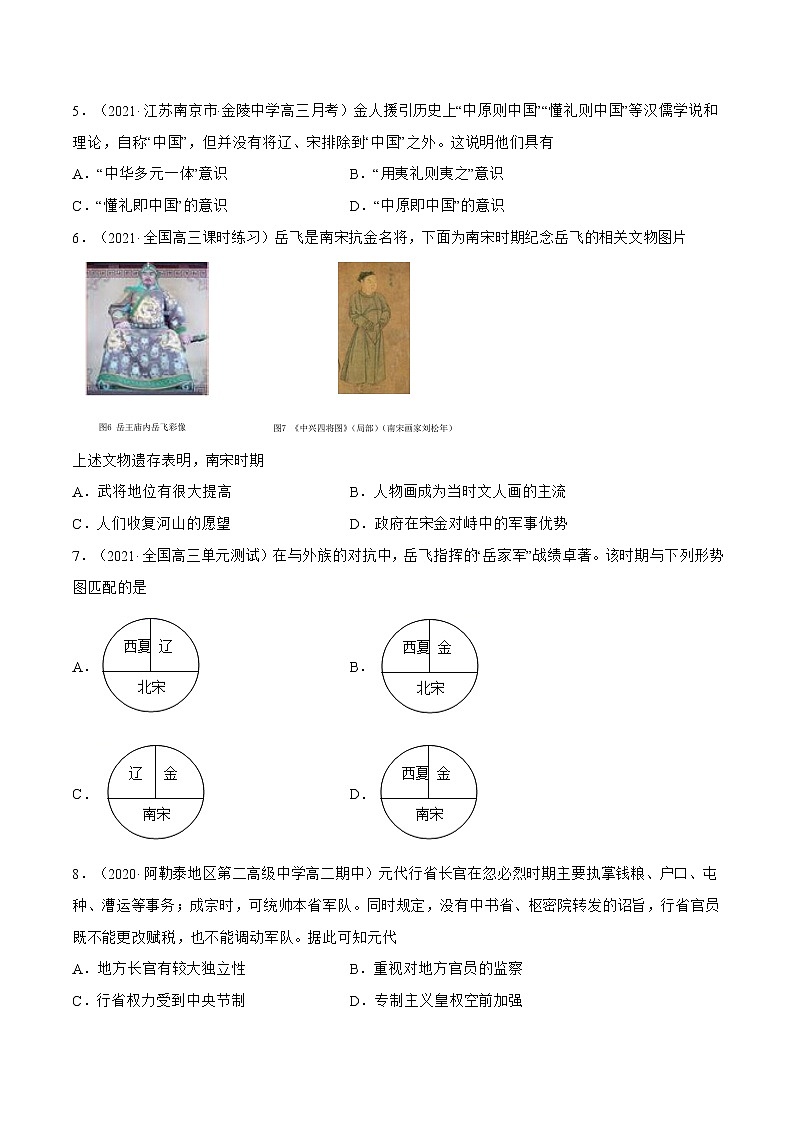 第10课 辽宋夏金元的统治（原卷版）-【必刷题】2022-2023学年高一历史同步练习（中外历史纲要上）第2页