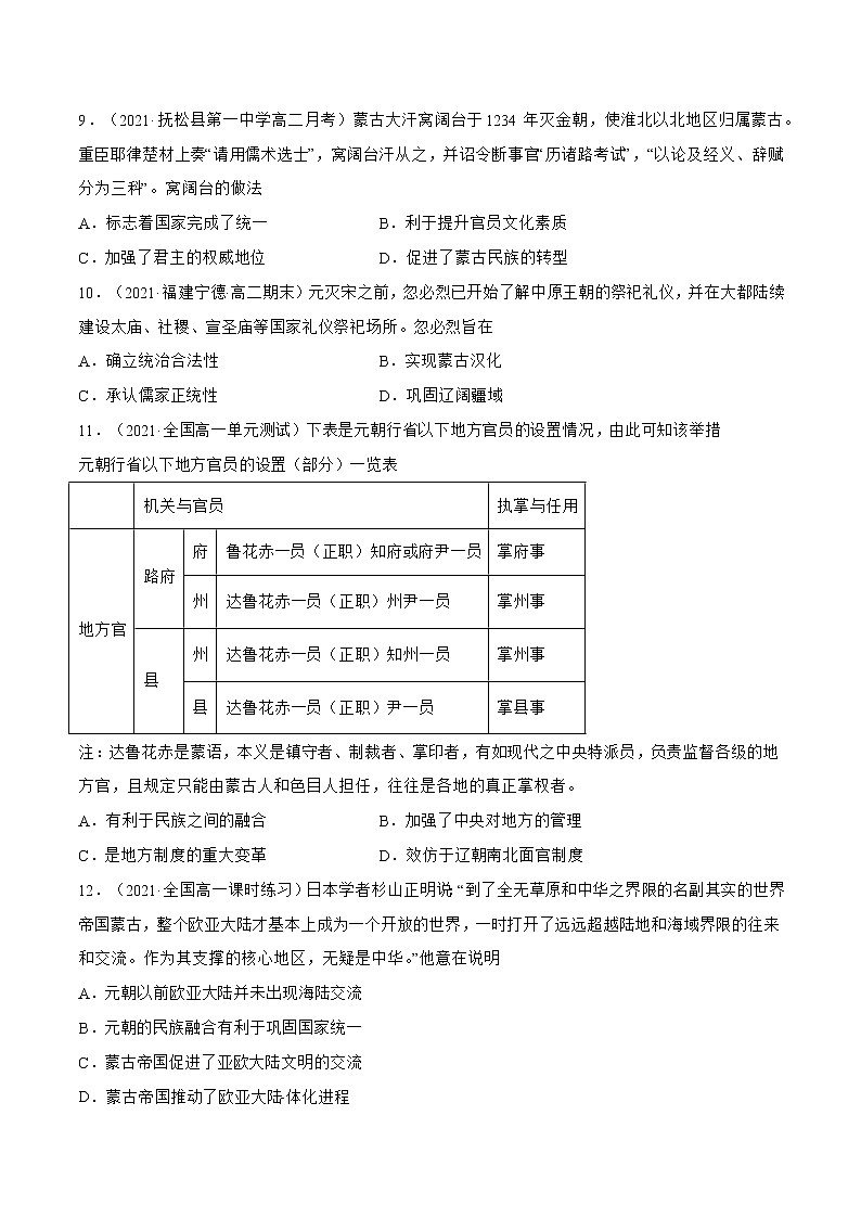 第10课 辽宋夏金元的统治（原卷版）-【必刷题】2022-2023学年高一历史同步练习（中外历史纲要上）第3页