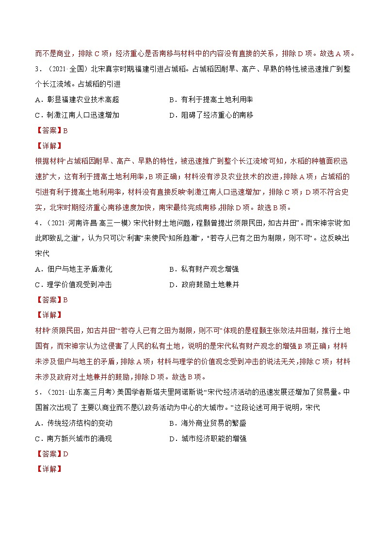 第11课+辽宋夏金元的经济与社会-【必刷题】2022-2023学年高一历史同步练习（中外历史纲要上）02