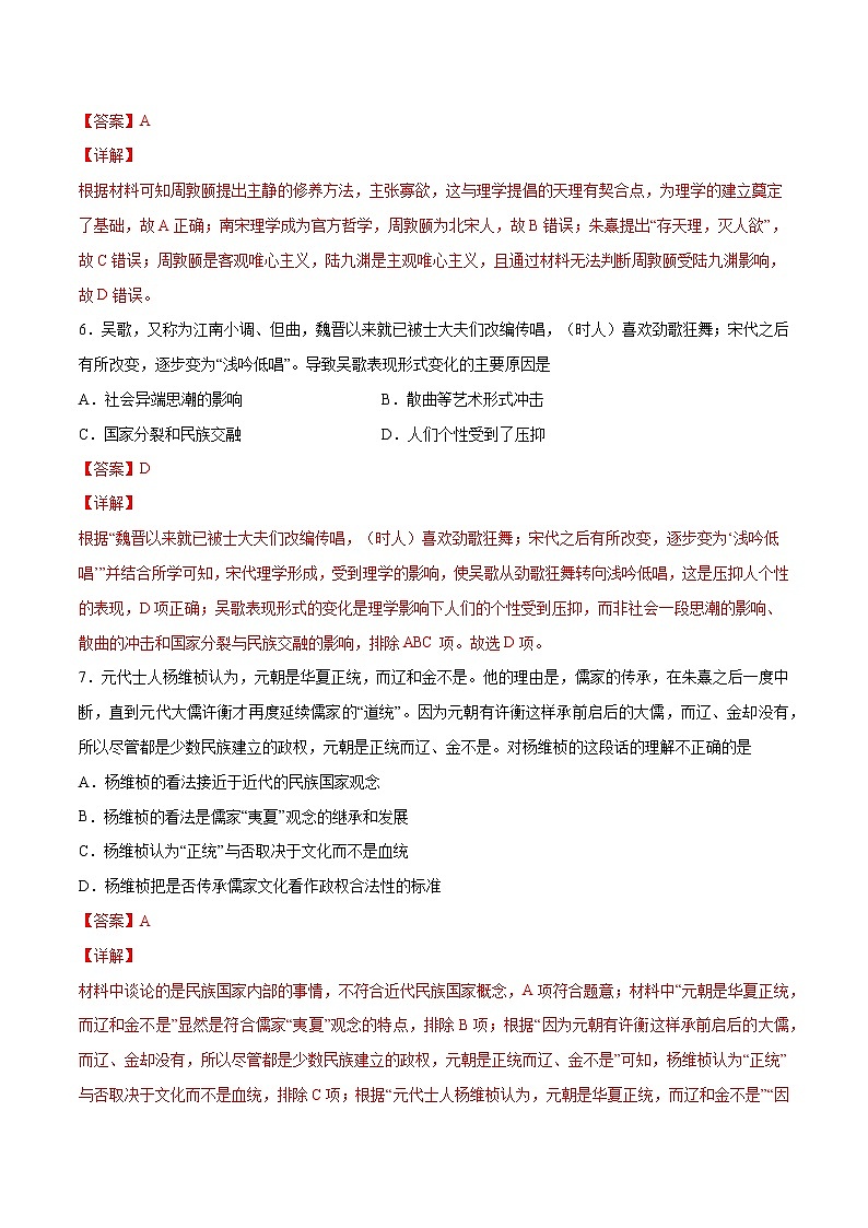 第12课辽宋夏金元的文化-【必刷题】2022-2023学年高一历史同步练习（中外历史纲要上）03