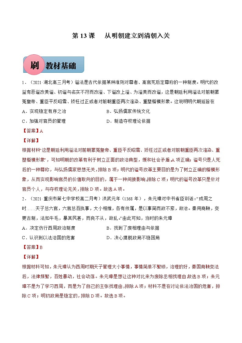 第13课+从明朝建立到清朝入关-【必刷题】2022-2023学年高一历史同步练习（中外历史纲要上）01
