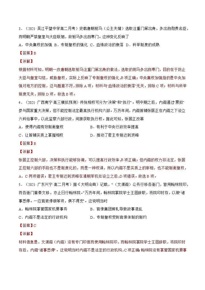 第13课+从明朝建立到清朝入关-【必刷题】2022-2023学年高一历史同步练习（中外历史纲要上）02