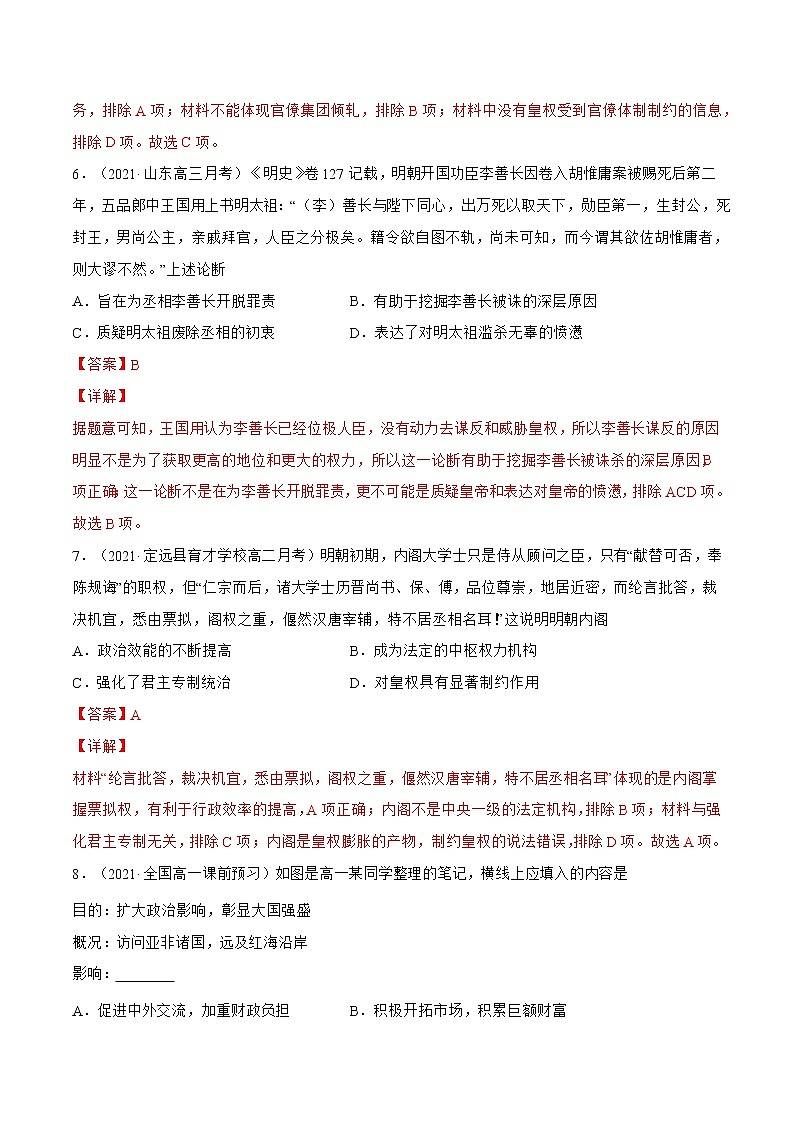 第13课+从明朝建立到清朝入关-【必刷题】2022-2023学年高一历史同步练习（中外历史纲要上）03