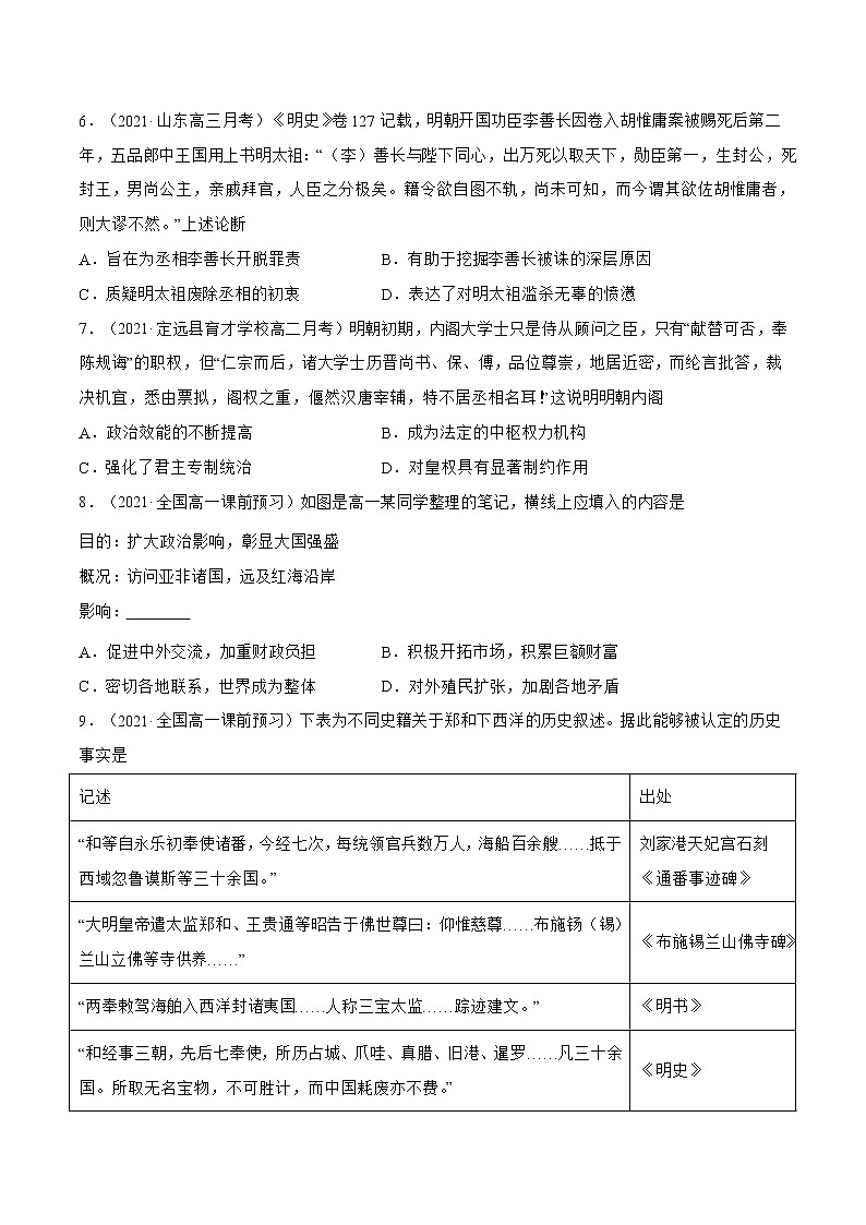 第13课+从明朝建立到清朝入关-【必刷题】2022-2023学年高一历史同步练习（中外历史纲要上）02