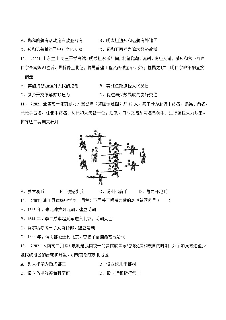 第13课+从明朝建立到清朝入关-【必刷题】2022-2023学年高一历史同步练习（中外历史纲要上）03