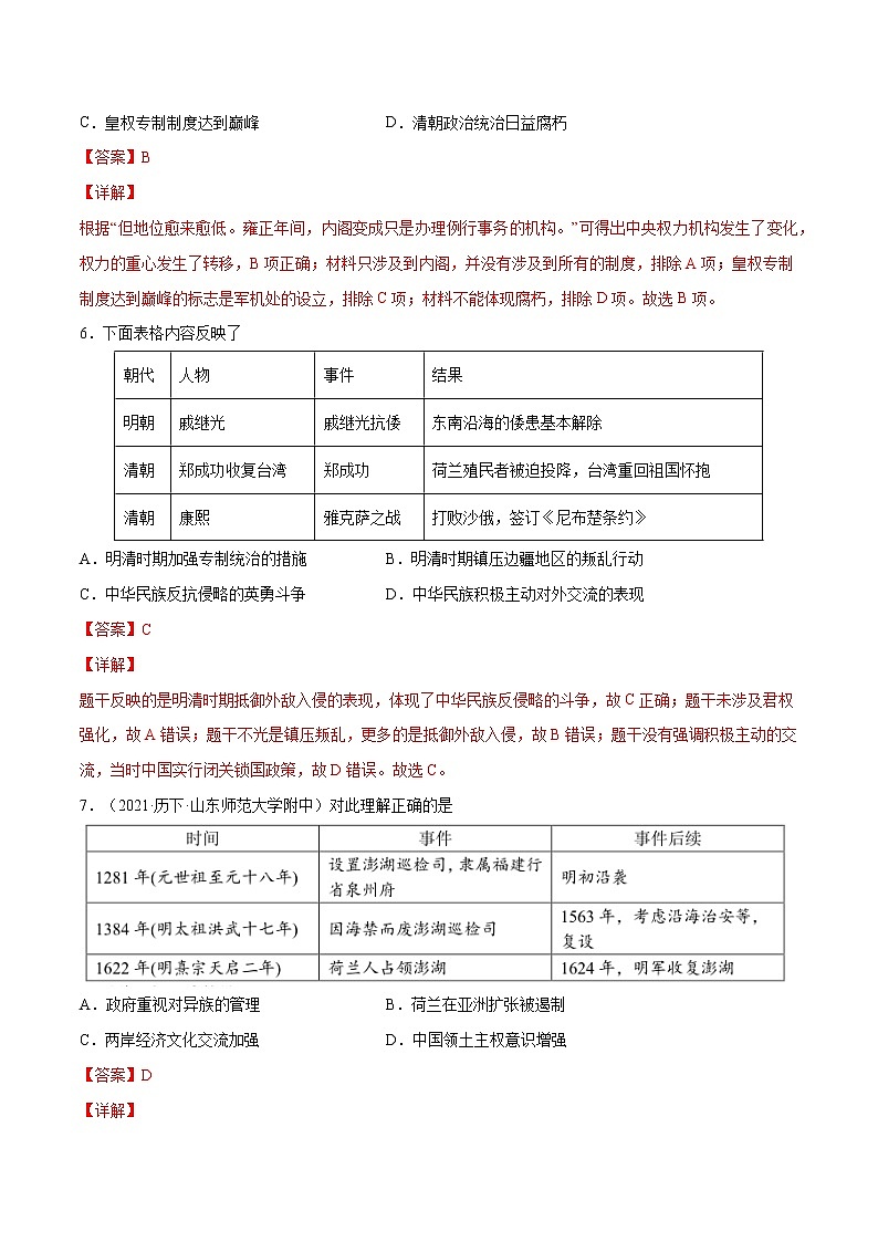 第14课+清朝前中期的鼎盛与危机-【必刷题】2022-2023学年高一历史同步练习（中外历史纲要上）03