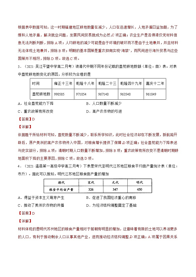 第15课+明至清中叶经济与文化-【必刷题】2022-2023学年高一历史同步练习（中外历史纲要上）02