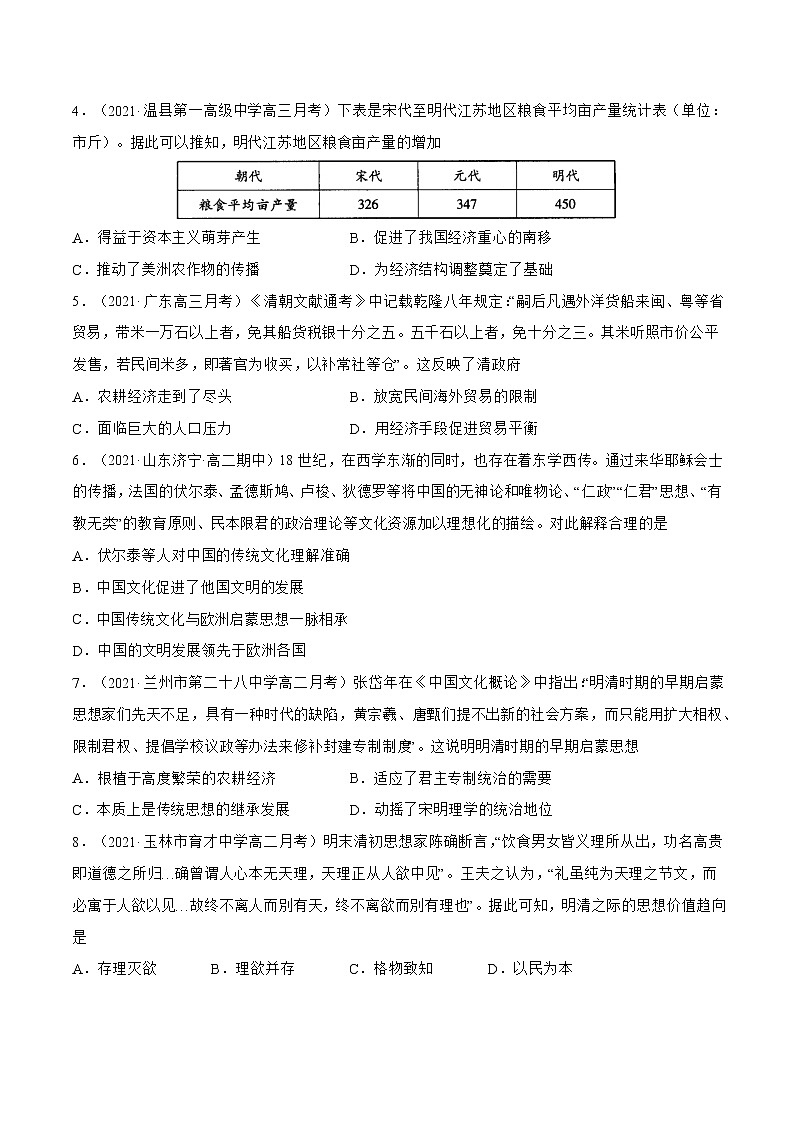 第15课+明至清中叶经济与文化-【必刷题】2022-2023学年高一历史同步练习（中外历史纲要上）02