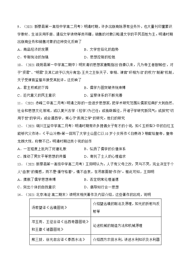 第15课+明至清中叶经济与文化-【必刷题】2022-2023学年高一历史同步练习（中外历史纲要上）03