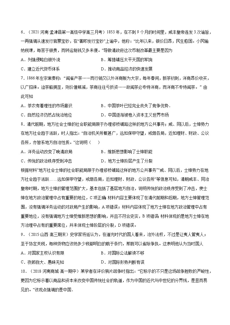 第16课+两次鸦片战争-【必刷题】2022-2023学年高一历史同步练习（中外历史纲要上）02