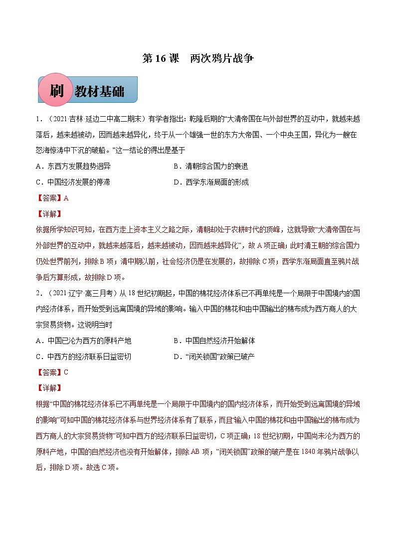 第16课+两次鸦片战争-【必刷题】2022-2023学年高一历史同步练习（中外历史纲要上）01