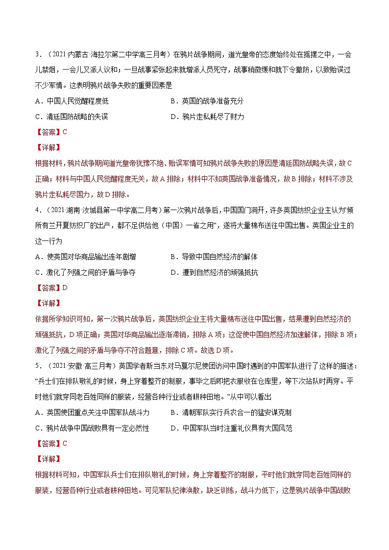 第16课+两次鸦片战争-【必刷题】2022-2023学年高一历史同步练习（中外历史纲要上）02