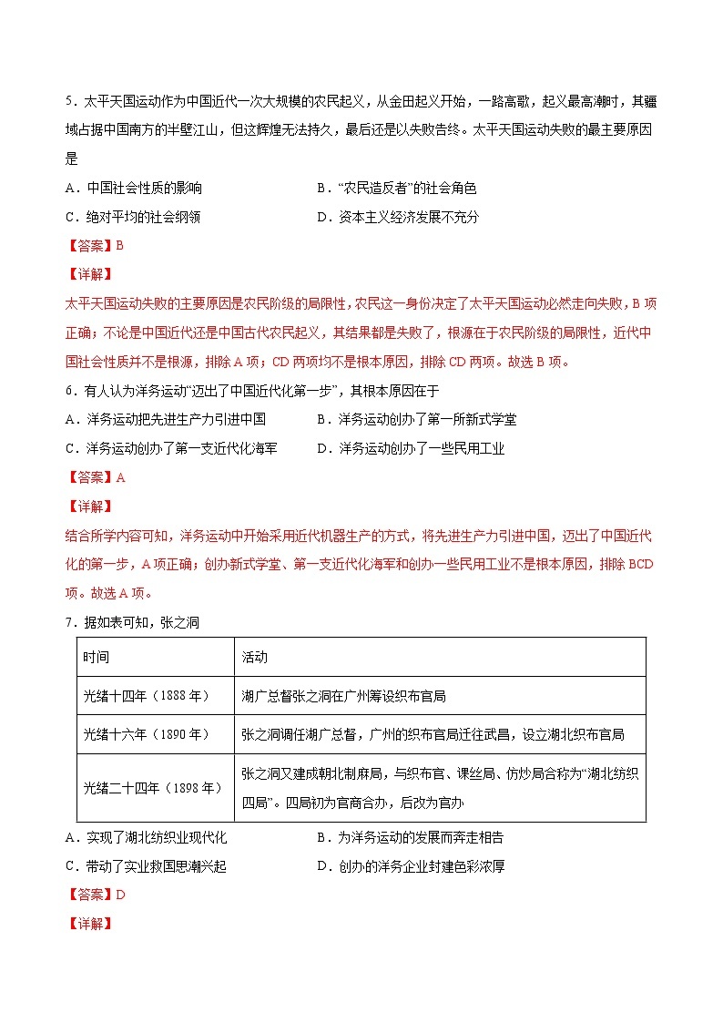 第17课+国家出路的探索和列强侵略的加剧-【必刷题】2022-2023学年高一历史同步练习（中外历史纲要上）03