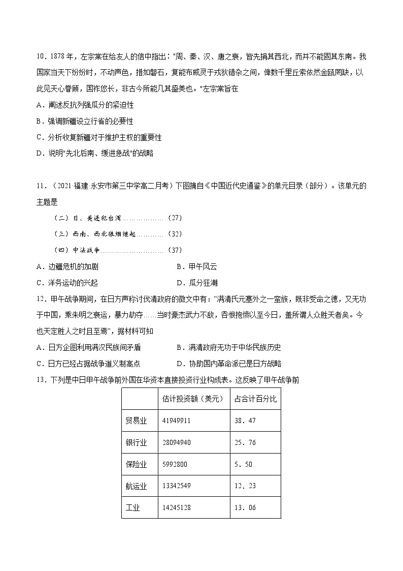 第17课+国家出路的探索和列强侵略的加剧-【必刷题】2022-2023学年高一历史同步练习（中外历史纲要上）03