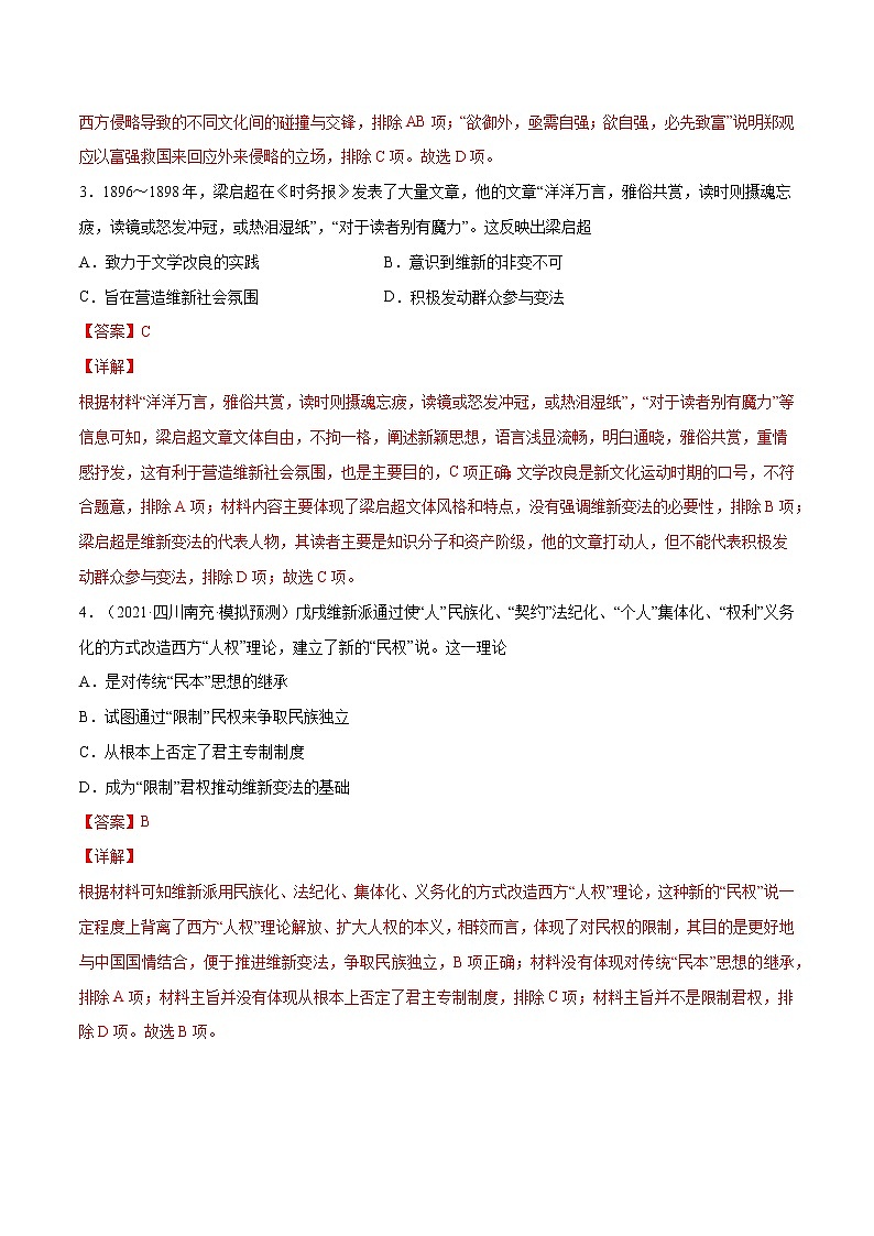 第18课 挽救民族危亡的斗争（解析版）-【必刷题】2022-2023学年高一历史同步练习（中外历史纲要上）第2页