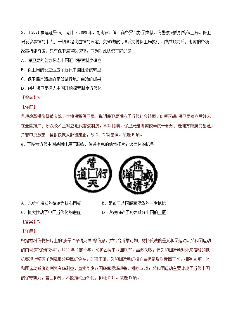 第18课 挽救民族危亡的斗争（解析版）-【必刷题】2022-2023学年高一历史同步练习（中外历史纲要上）第3页