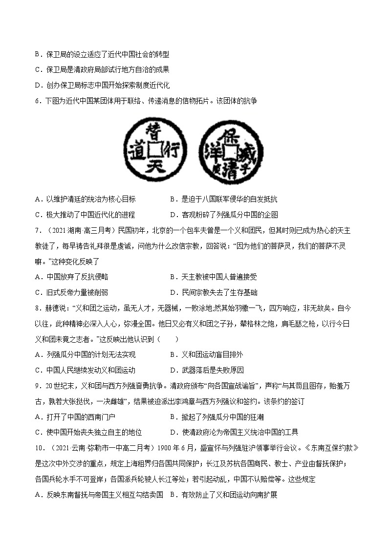 第18课 挽救民族危亡的斗争（原卷版）-【必刷题】2022-2023学年高一历史同步练习（中外历史纲要上）第2页