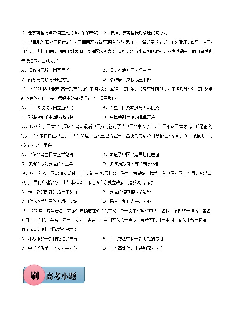 第18课 挽救民族危亡的斗争（原卷版）-【必刷题】2022-2023学年高一历史同步练习（中外历史纲要上）第3页