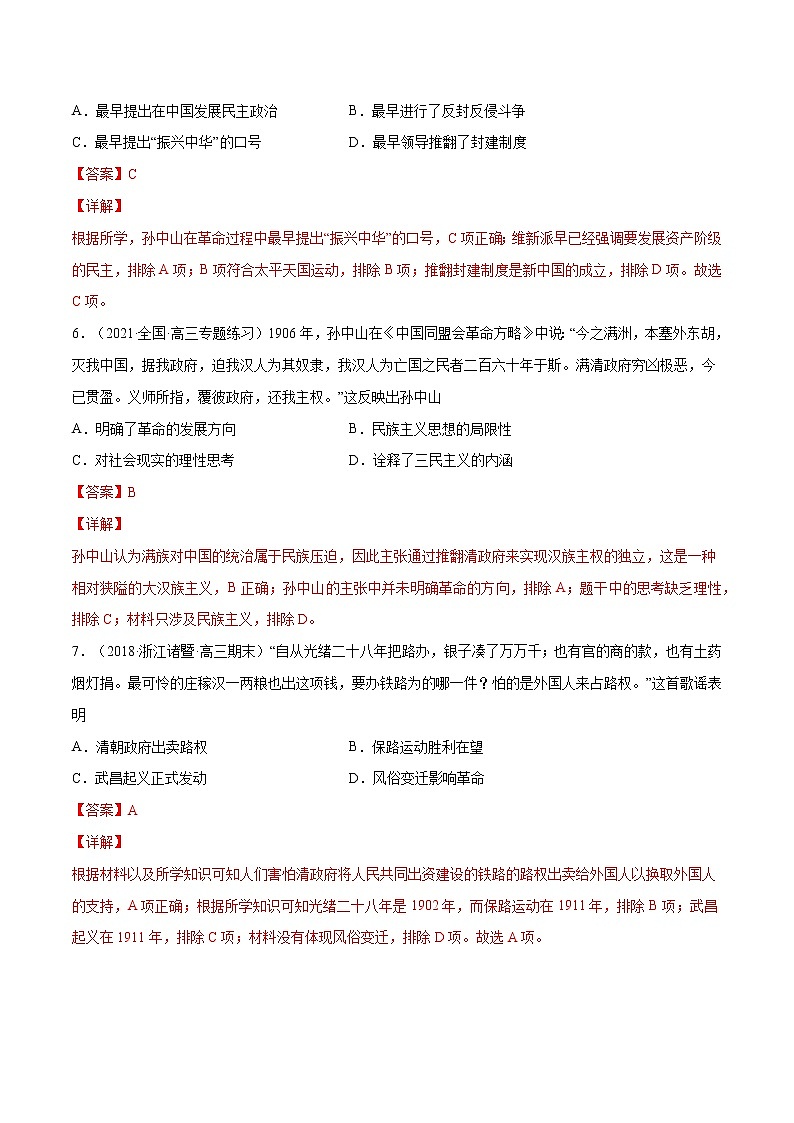 第19课 辛亥革命（解析版）-【必刷题】2022-2023学年高一历史同步练习（中外历史纲要上）第3页