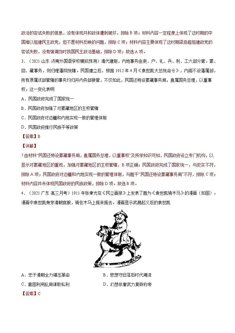 第20课+北洋军阀统治时期的政治、经济与文化-【必刷题】2022-2023学年高一历史同步练习（中外历史纲要上）02