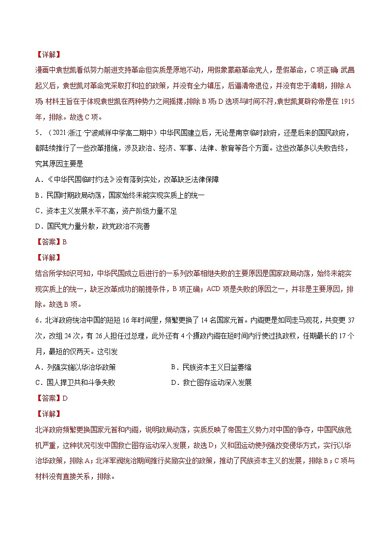 第20课+北洋军阀统治时期的政治、经济与文化-【必刷题】2022-2023学年高一历史同步练习（中外历史纲要上）03