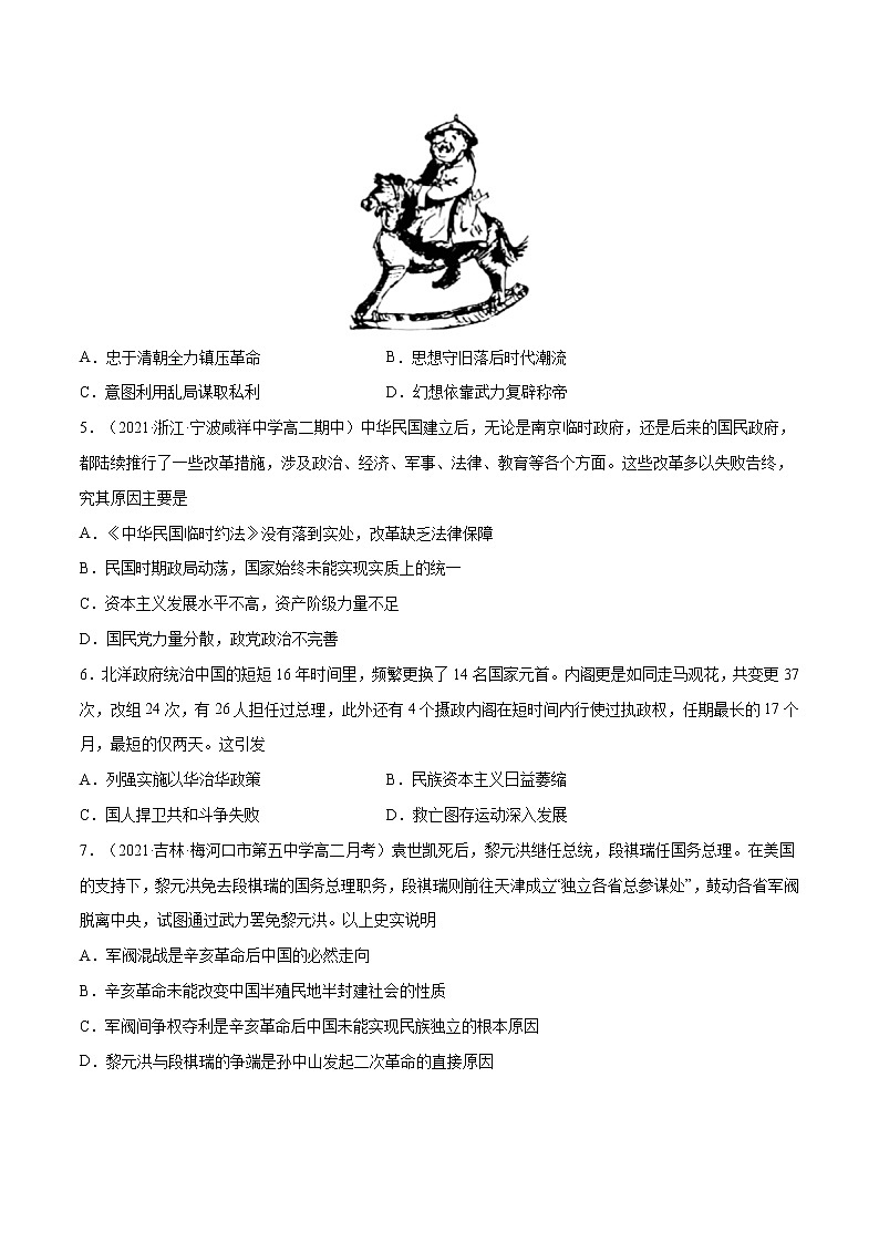 第20课+北洋军阀统治时期的政治、经济与文化-【必刷题】2022-2023学年高一历史同步练习（中外历史纲要上）02