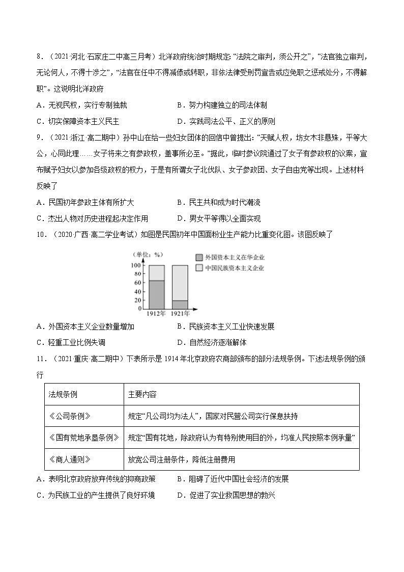 第20课+北洋军阀统治时期的政治、经济与文化-【必刷题】2022-2023学年高一历史同步练习（中外历史纲要上）03