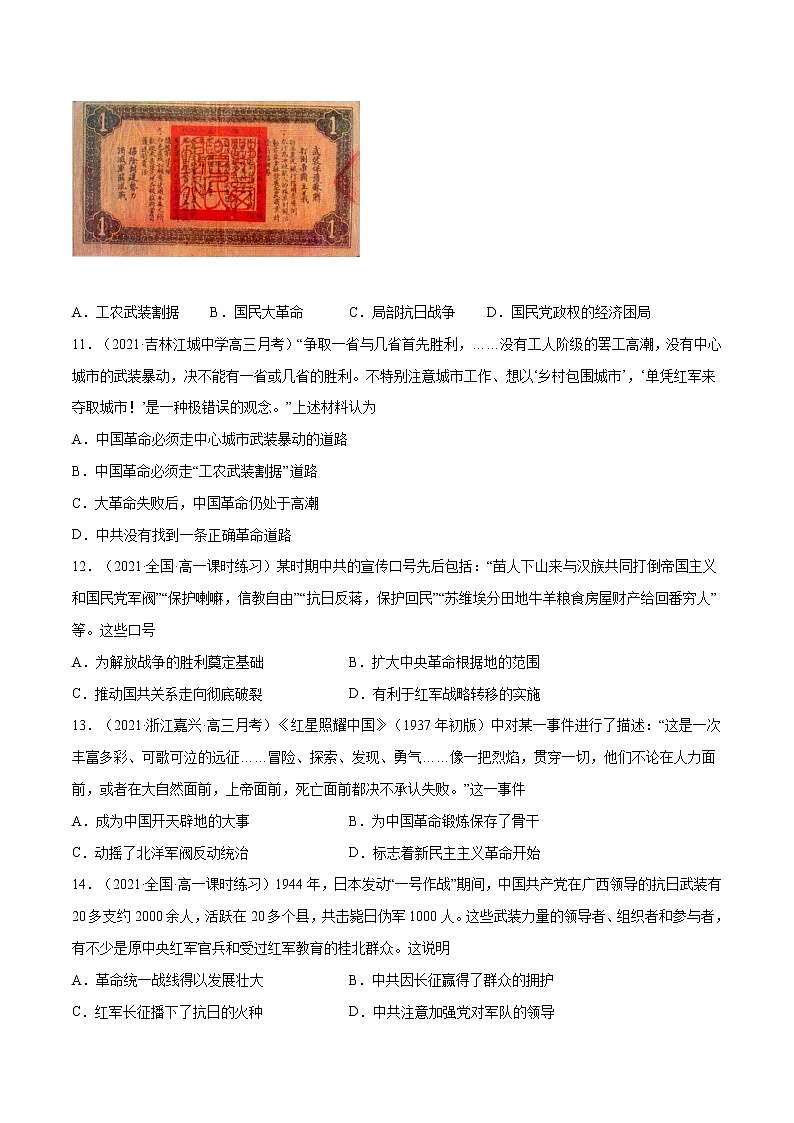 第22课+南京国民政府的统治和中国共产党开辟革命新道路-【必刷题】2022-2023学年高一历史同步练习（中外历史纲要上）03