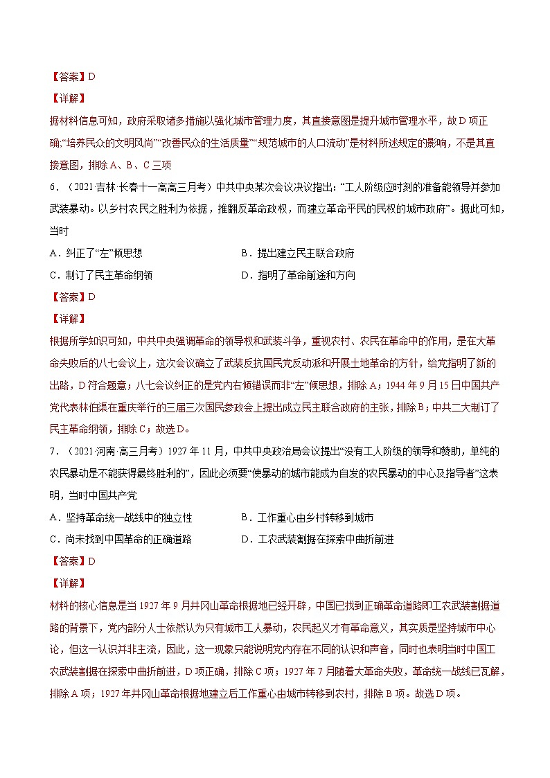 第22课+南京国民政府的统治和中国共产党开辟革命新道路-【必刷题】2022-2023学年高一历史同步练习（中外历史纲要上）03