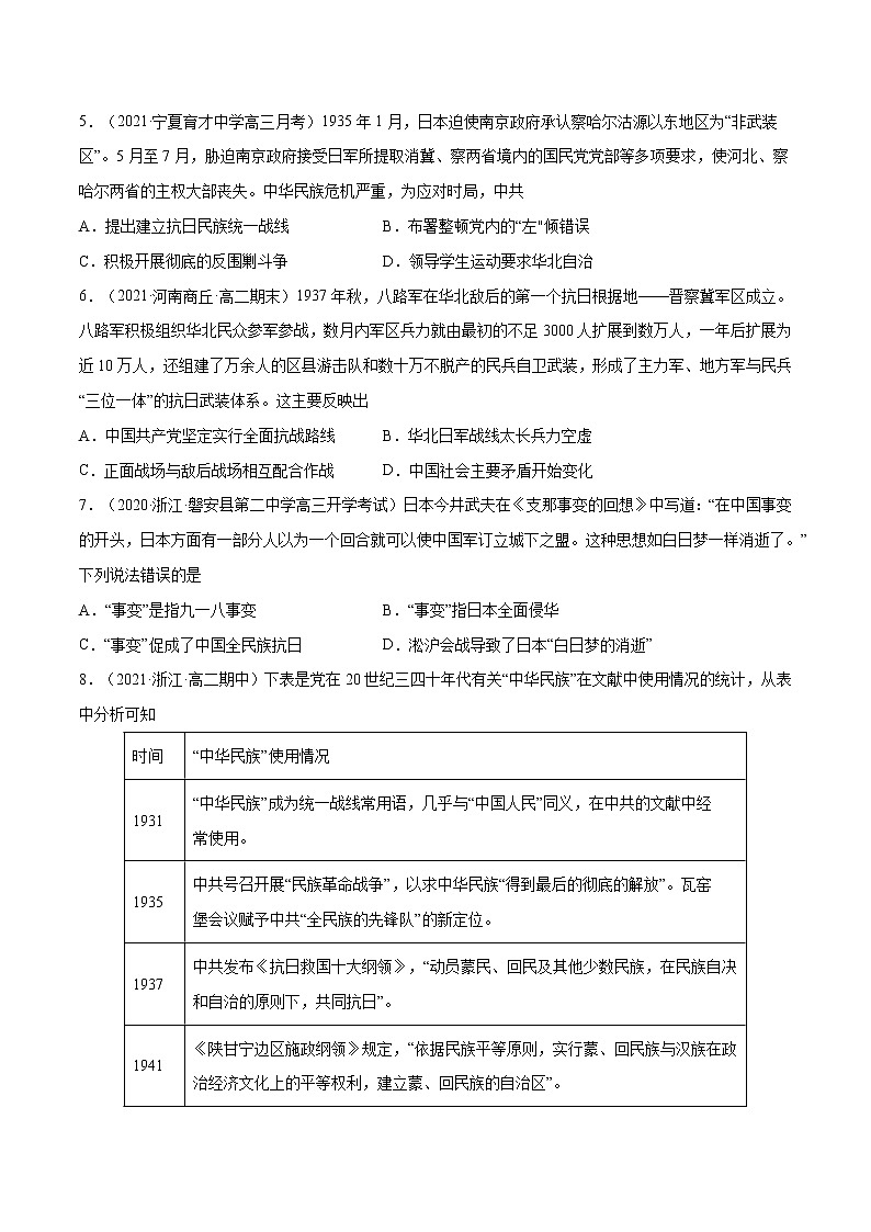 第23课+从局部抗战到全面抗战-【必刷题】2022-2023学年高一历史同步练习（中外历史纲要上）02