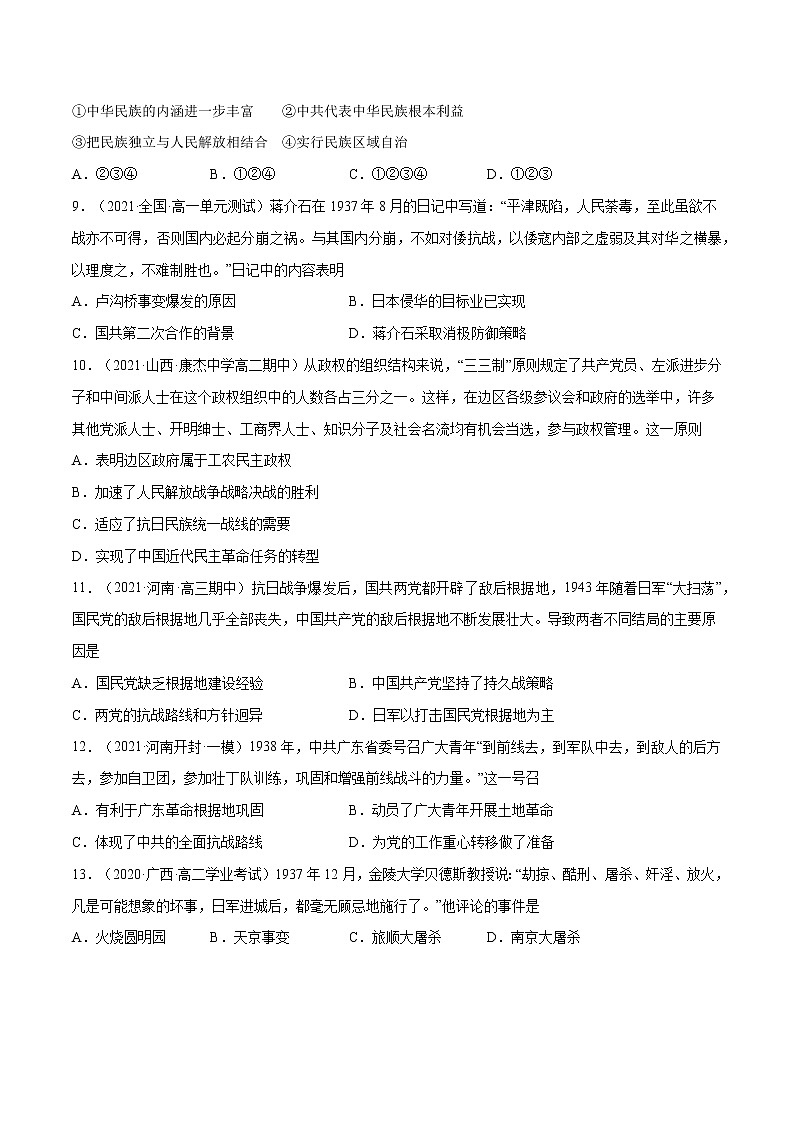 第23课+从局部抗战到全面抗战-【必刷题】2022-2023学年高一历史同步练习（中外历史纲要上）03